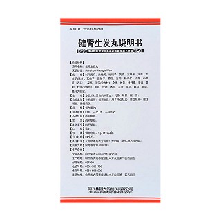 健腎生發(fā)丸(亞寶爾寧)包裝縮略圖3