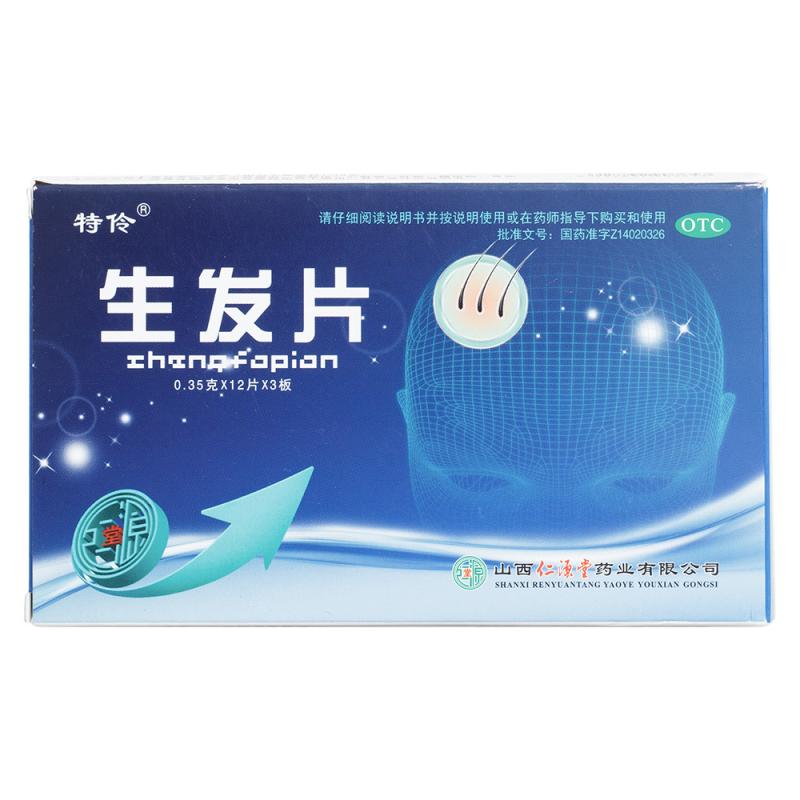 生發(fā)片(特伶)包裝縮略圖1