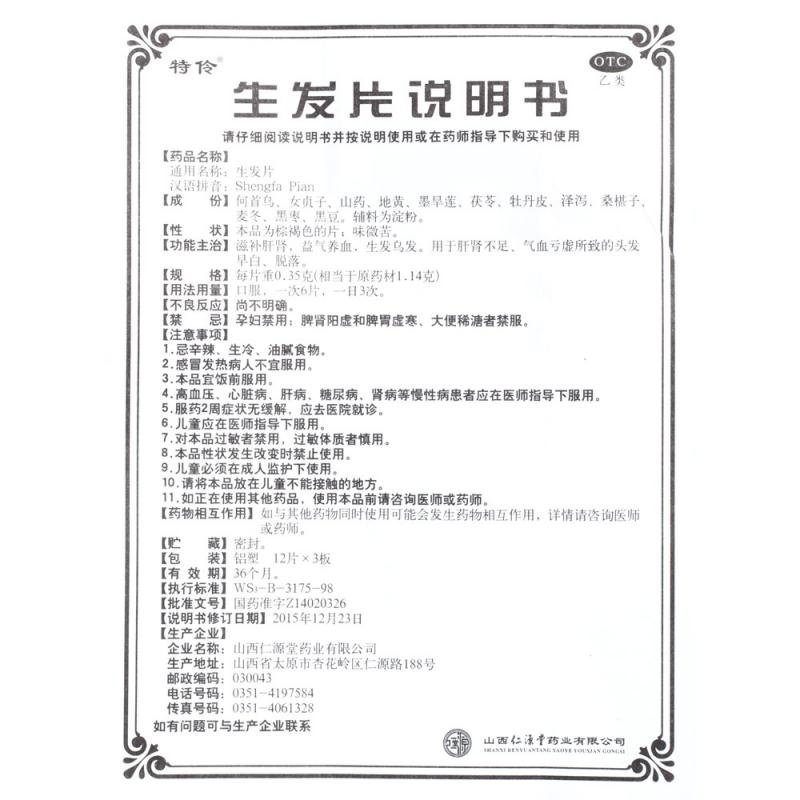 生發(fā)片(特伶)包裝縮略圖4