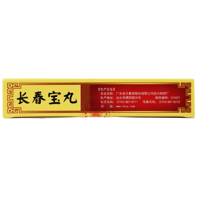 長春寶丸(宏興)包裝縮略圖3