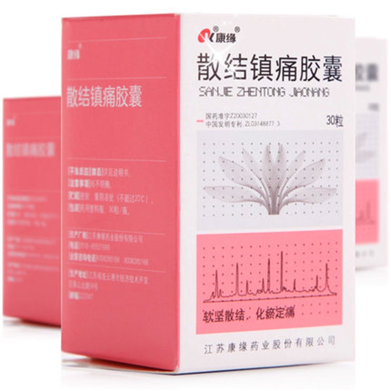 散結(jié)鎮(zhèn)痛膠囊(康緣)