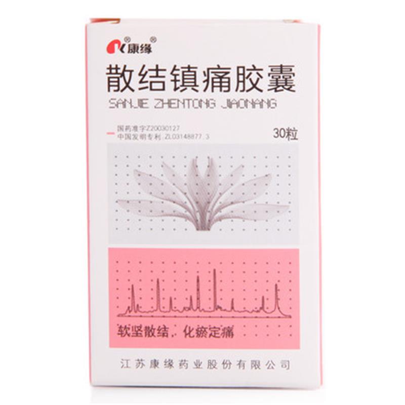 散結(jié)鎮(zhèn)痛膠囊(康緣)包裝縮略圖1