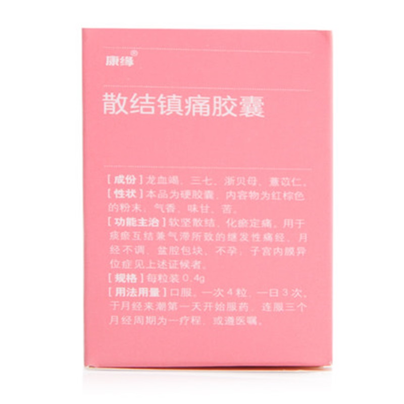 散結(jié)鎮(zhèn)痛膠囊(康緣)包裝縮略圖2