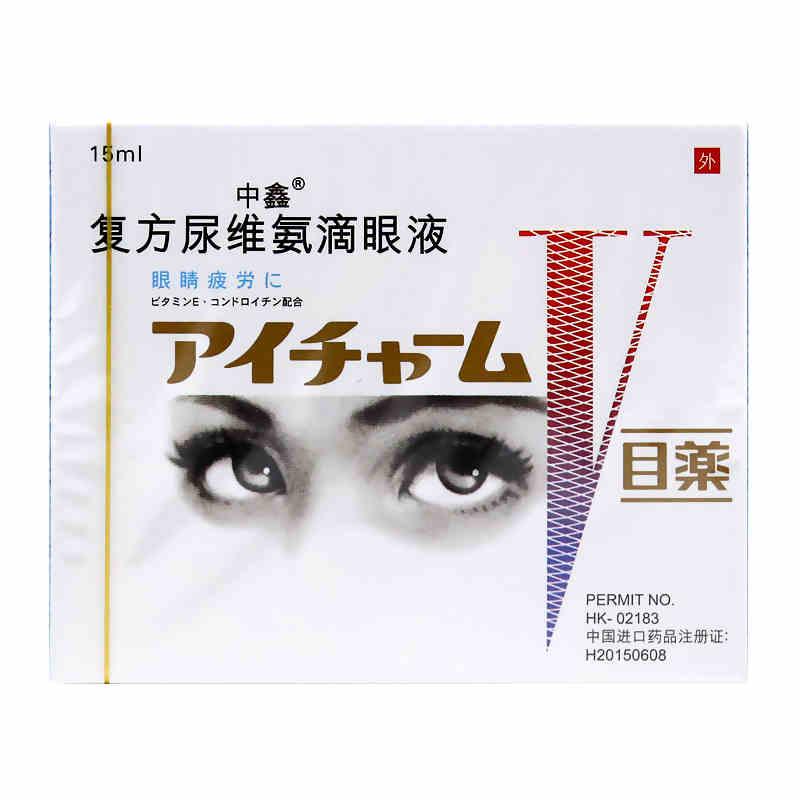 復(fù)方尿維氨滴眼液(中鑫)包裝縮略圖1