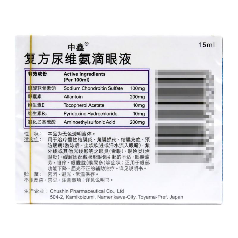 復(fù)方尿維氨滴眼液(中鑫)包裝縮略圖2