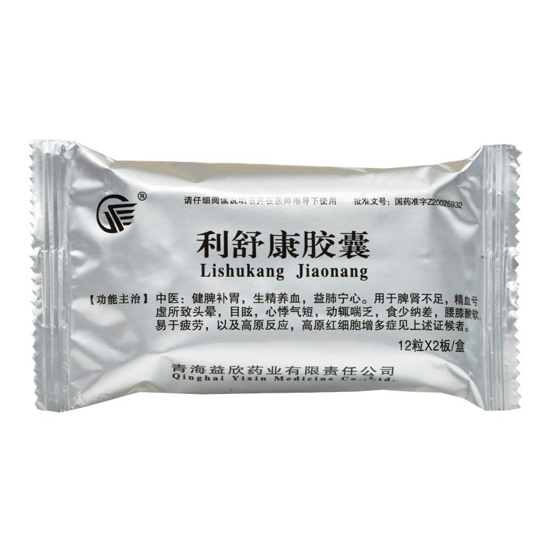 利舒康膠囊(益欣)包裝縮略圖2