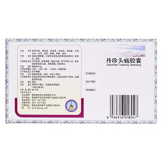 丹珍頭痛膠囊(益欣平)包裝縮略圖2