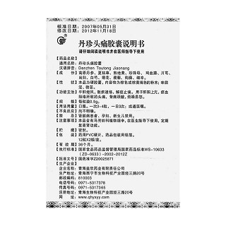 丹珍頭痛膠囊(益欣平)包裝縮略圖3