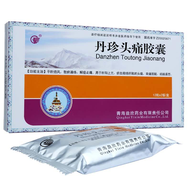 丹珍頭痛膠囊(益欣平)包裝縮略圖4