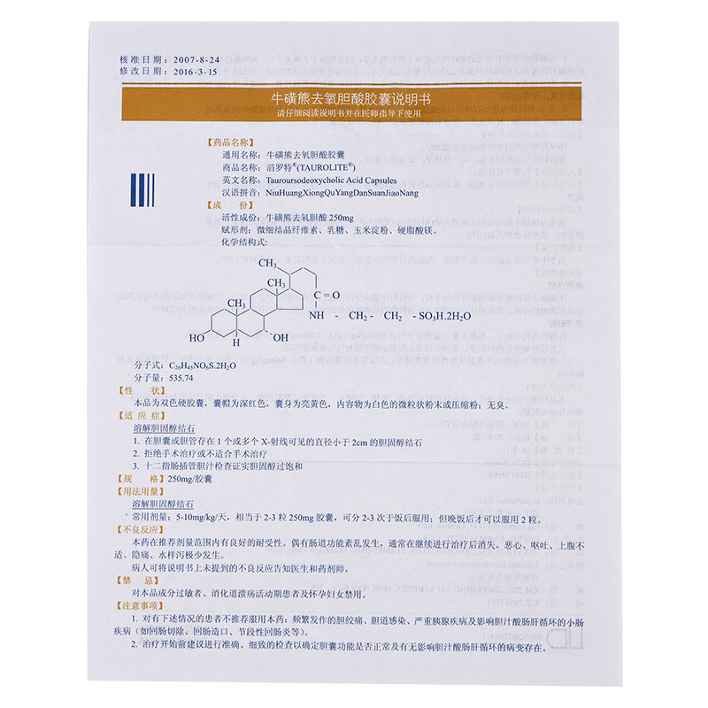 牛磺熊去氧膽酸膠囊(滔羅特)包裝縮略圖3