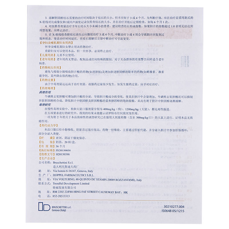 牛磺熊去氧膽酸膠囊(滔羅特)包裝縮略圖4