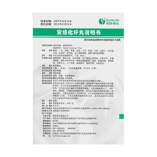 安絡化纖丸(森隆)包裝縮略圖4