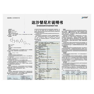 達沙替尼片(依尼舒)包裝縮略圖4