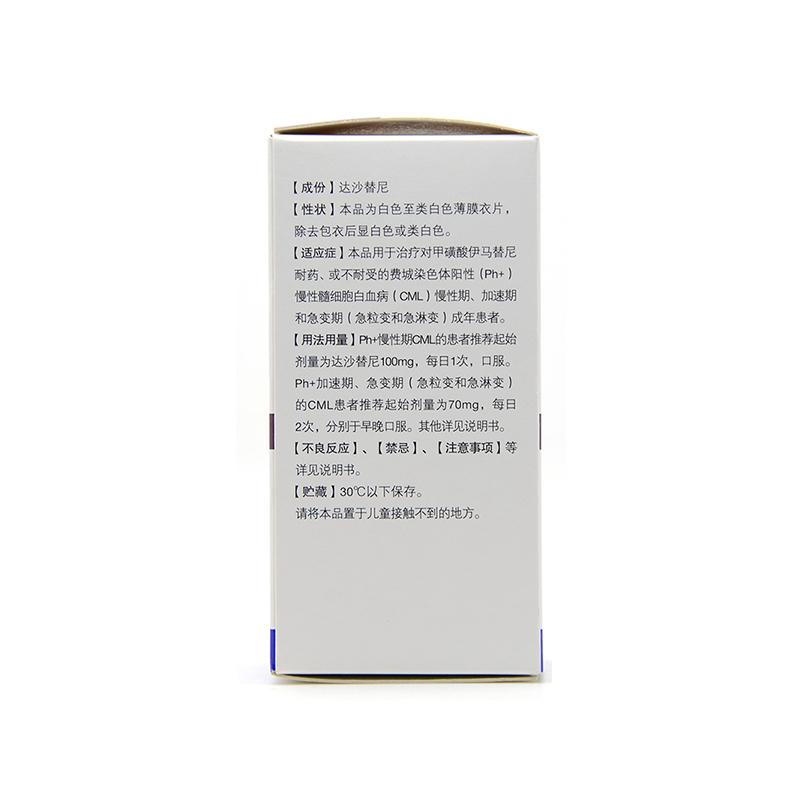 達沙替尼片(施達賽)包裝縮略圖1