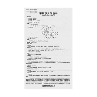 甲鈷胺片(博可保)包裝縮略圖3