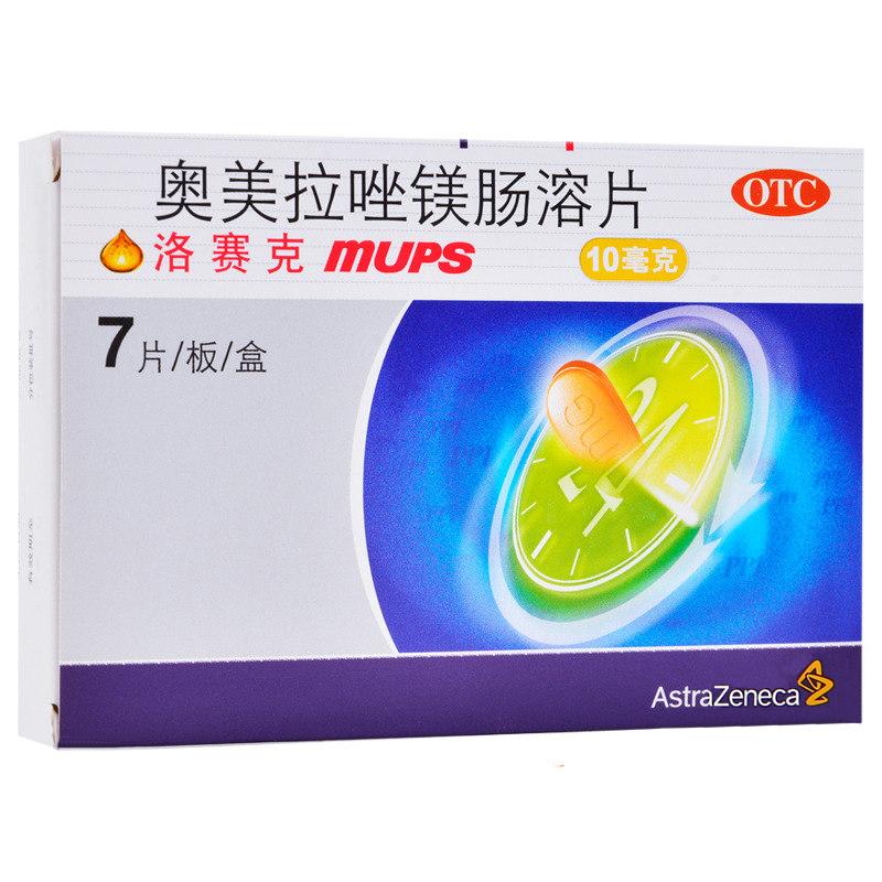 奧美拉唑鎂腸溶片(洛賽克)