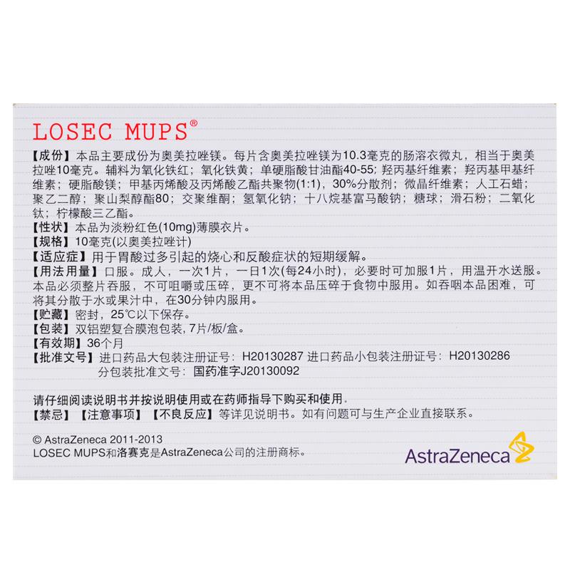 奧美拉唑鎂腸溶片(洛賽克)包裝縮略圖1