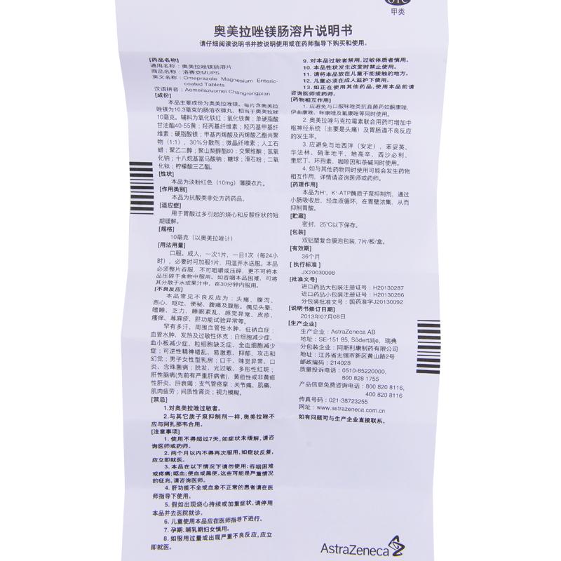 奧美拉唑鎂腸溶片(洛賽克)包裝縮略圖3