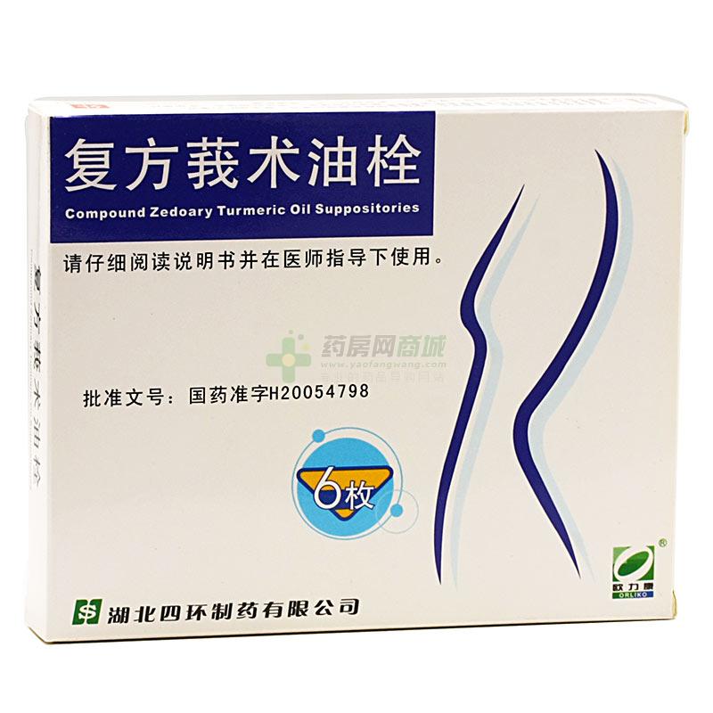 復(fù)方莪術(shù)油栓(歐力康)