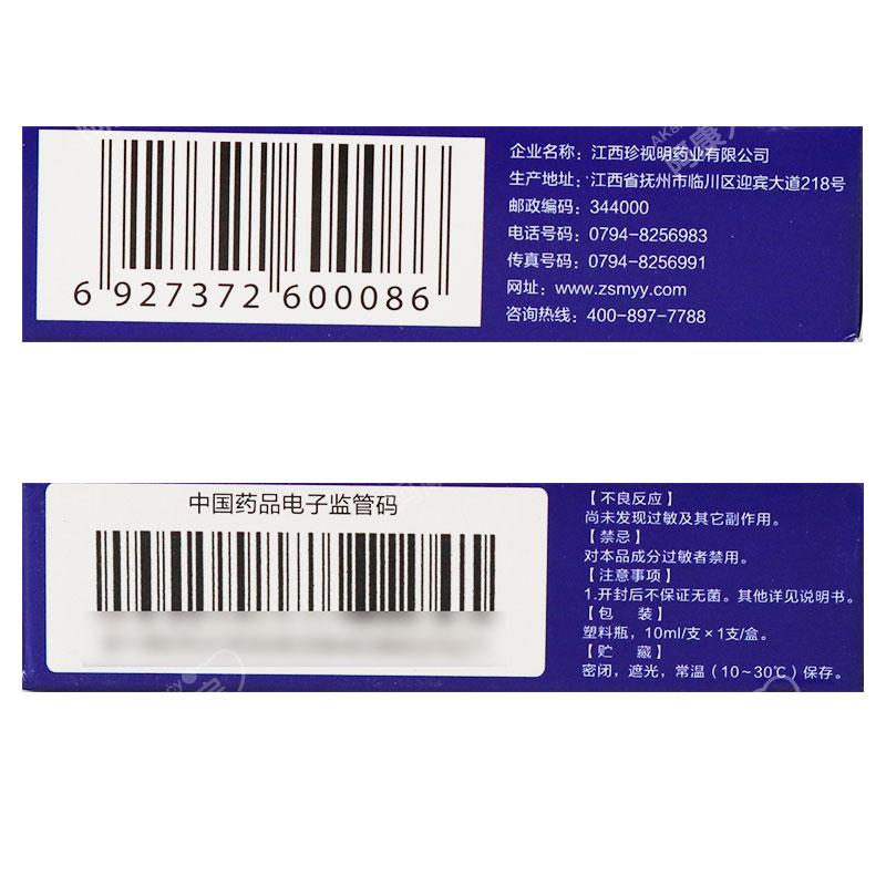 復(fù)方尿維氨滴眼液(目秀)包裝縮略圖1