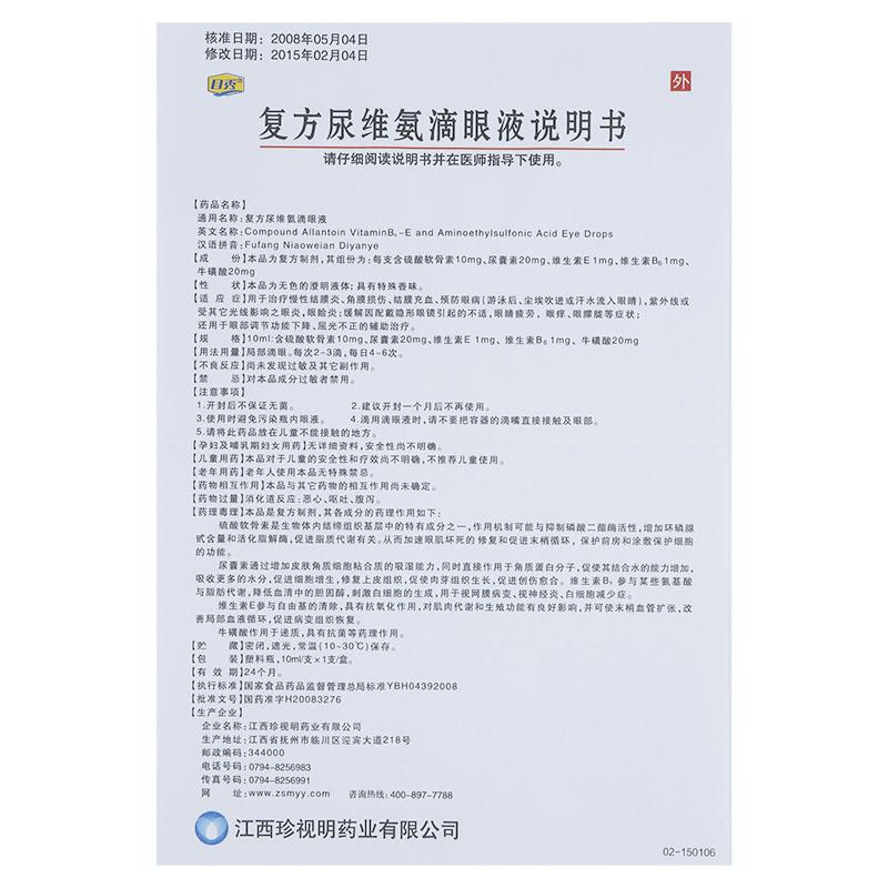 復(fù)方尿維氨滴眼液(目秀)包裝縮略圖4