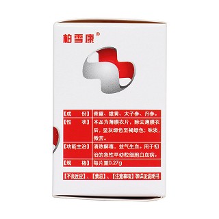 復(fù)方黃黛片(柏雪康)包裝縮略圖2