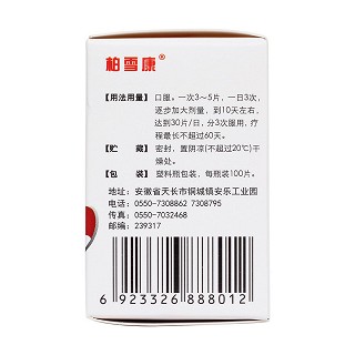 復(fù)方黃黛片(柏雪康)包裝縮略圖3