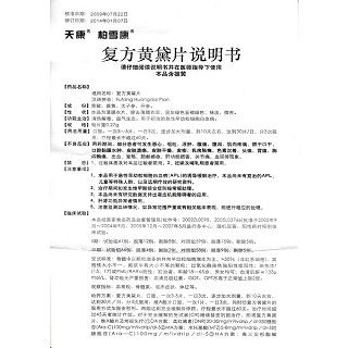 復(fù)方黃黛片(柏雪康)包裝縮略圖4