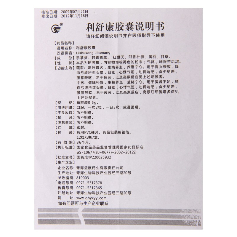 利舒康膠囊(益欣)包裝縮略圖4