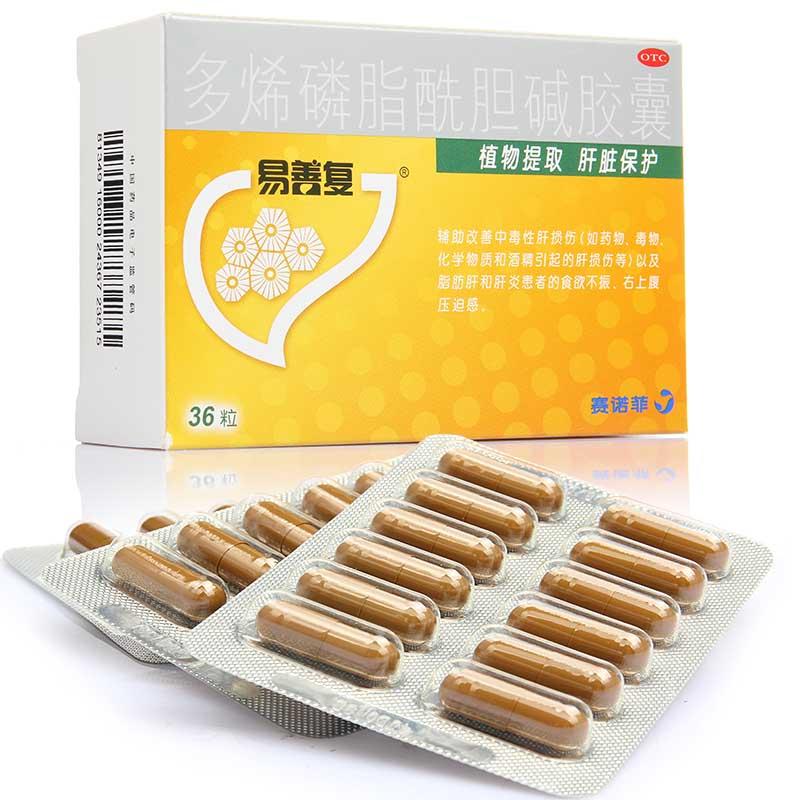 多烯磷脂酰膽堿膠囊(易善復(fù))