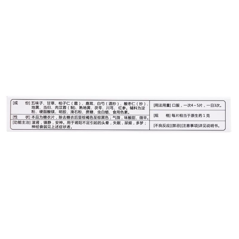 健腦靈片(回春堂)包裝縮略圖2