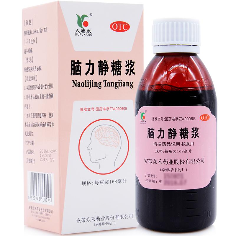 腦力靜糖漿(久?？?