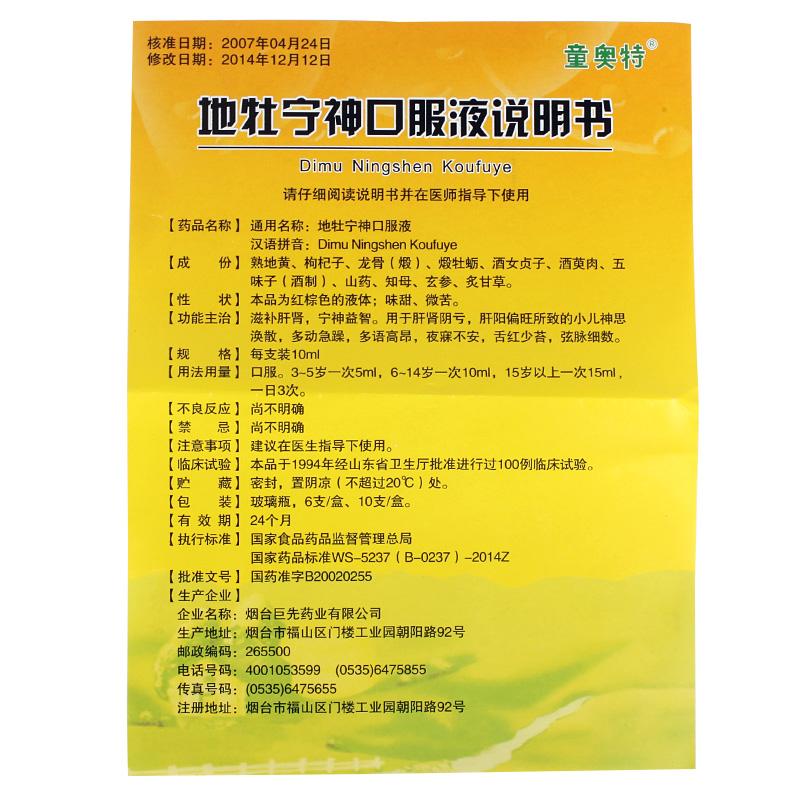 地牡寧神口服液(童奧特)包裝縮略圖3
