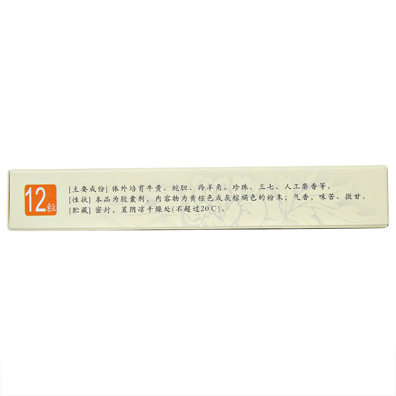 八寶丹膠囊(鼎爐)包裝縮略圖3