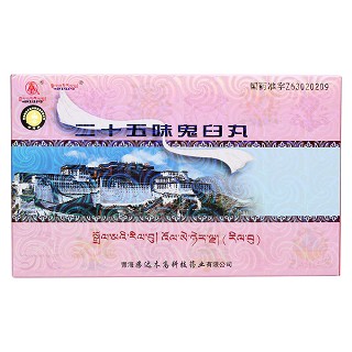 二十五味鬼臼丸(卓瑪?shù)?包裝縮略圖1