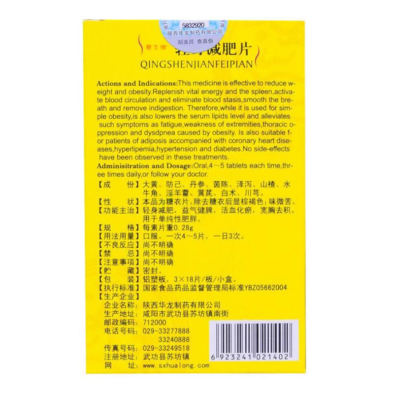 輕身減肥片(靚爾娜)包裝縮略圖1