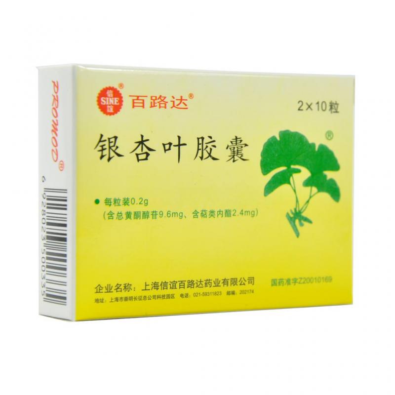 銀杏葉膠囊(百路達(dá))