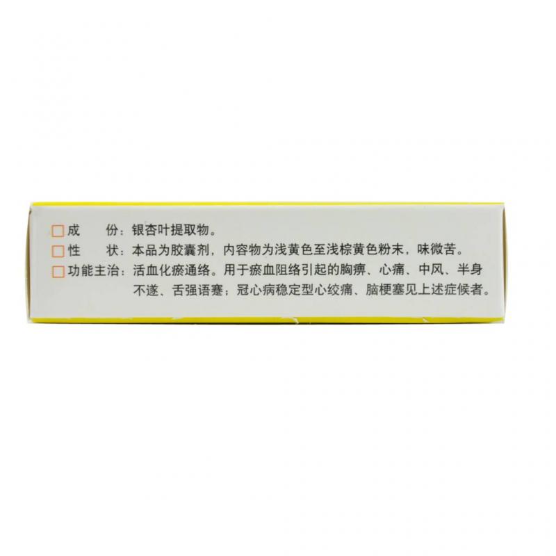 銀杏葉膠囊(百路達(dá))包裝縮略圖2