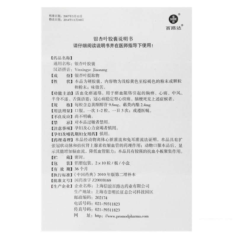 銀杏葉膠囊(百路達(dá))包裝縮略圖4