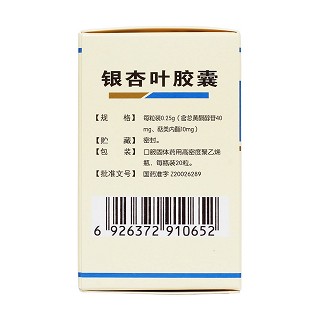 銀杏葉膠囊(漢森)包裝縮略圖3
