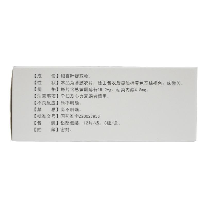 銀杏葉片(銀可絡(luò))包裝縮略圖2