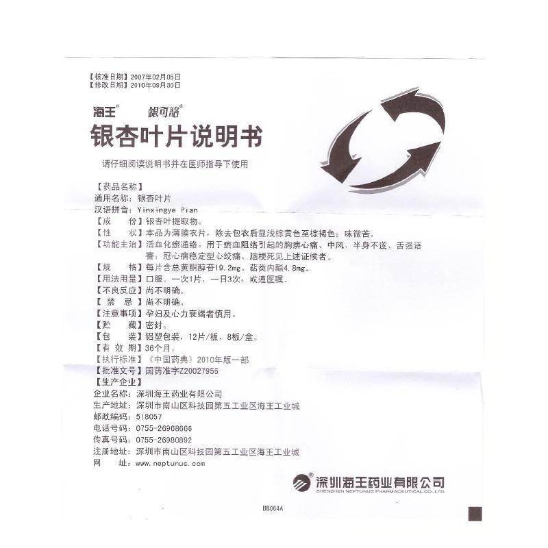 銀杏葉片(銀可絡(luò))包裝縮略圖3
