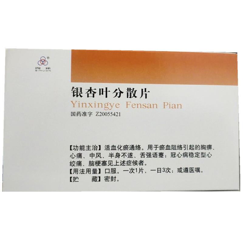 銀杏葉分散片(四環(huán))包裝縮略圖1