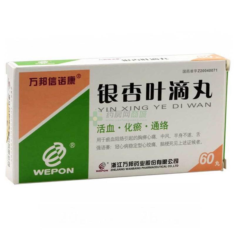 銀杏葉滴丸(萬邦信諾康)包裝縮略圖1