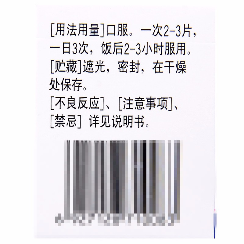復方尿囊素片(天平)包裝縮略圖3
