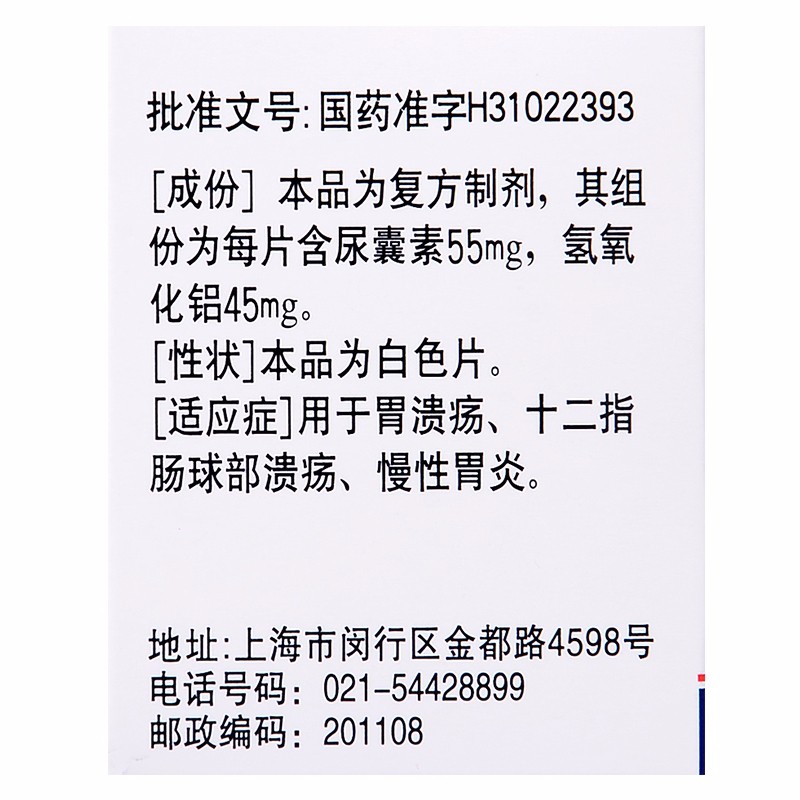 復方尿囊素片(天平)包裝縮略圖5