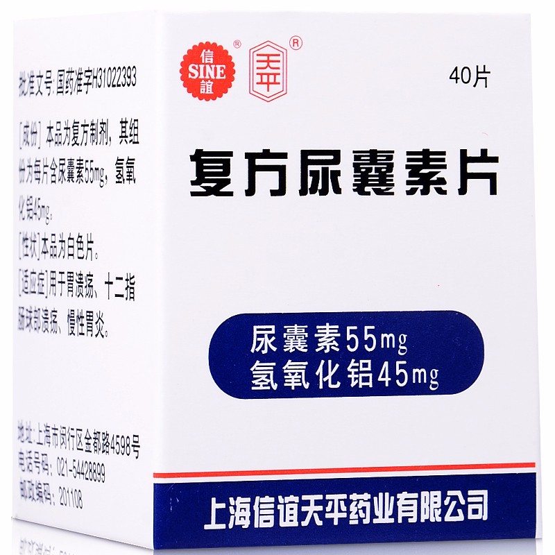 復(fù)方尿囊素片(天平)