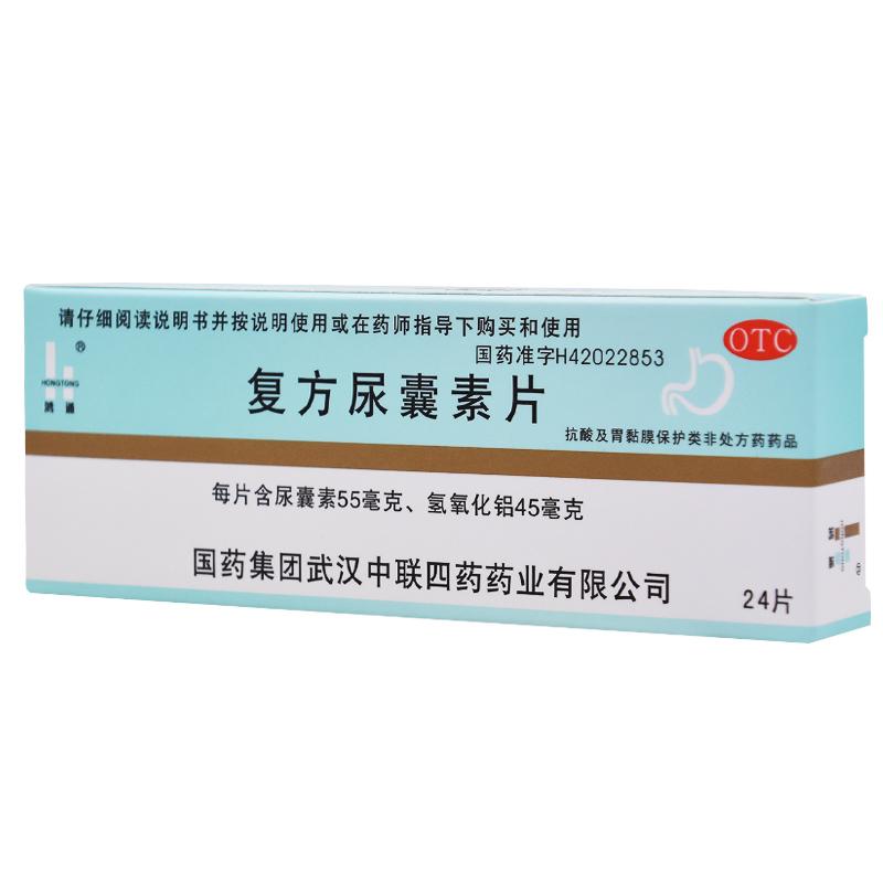 復方尿囊素片(四藥)