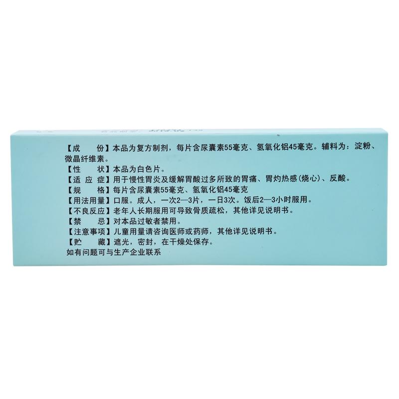 復方尿囊素片(四藥)包裝縮略圖3