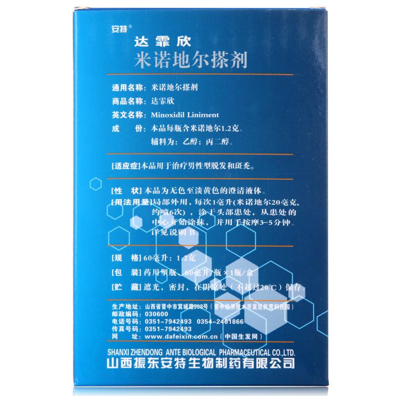 米諾地爾搽劑(達(dá)霏欣)包裝縮略圖1